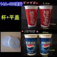 可乐杯一次性纸杯子雪碧芬达双淋膜加厚可加冰百事可乐可口可乐|400ml可乐杯100个杯+平盖