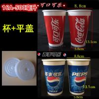可乐杯一次性纸杯子雪碧芬达双淋膜加厚可加冰百事可乐可口可乐|500ml可乐杯200个杯+平盖
