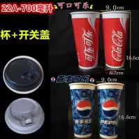 可乐杯一次性纸杯子雪碧芬达双淋膜加厚可加冰百事可乐可口可乐|700ml可乐杯100个杯+开关盖