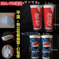 可乐杯一次性纸杯子雪碧芬达双淋膜加厚可加冰百事可乐可口可乐|700ml100套可乐杯+平盖+管袋