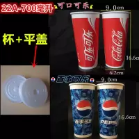 可乐杯一次性纸杯子雪碧芬达双淋膜加厚可加冰百事可乐可口可乐|700ml可乐杯100个杯+平盖