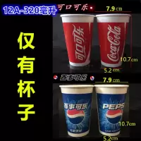 可乐杯一次性纸杯子雪碧芬达双淋膜加厚可加冰百事可乐可口可乐|320毫升可乐杯100个（仅有杯子）