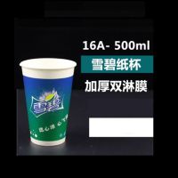 可乐杯一次性纸杯子雪碧芬达双淋膜加厚可加冰百事可乐可口可乐|雪碧500毫升100个杯子