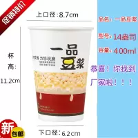 一品豆浆杯一次性纸杯早餐杯子带盖加厚带吸管打包袋商用家用|杯子+盖子1000套 500ml(16A)一品豆浆杯