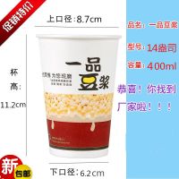 一品豆浆杯一次性纸杯早餐杯子带盖加厚带吸管打包袋商用家|杯子+盖子+吸管+打包袋500套 300ml(12A)一品豆浆杯