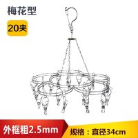 加粗晾衣架多夹不锈钢晒晾衣服袜子架多功能防风袜架|[加厚C款]梅花20夹