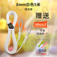 晾衣绳室外晒被子防滑防风户外晾晒衣服绳子凉衣绳神器室内免打孔|加粗8mm白色5米(送防污收纳袋+防风扣)