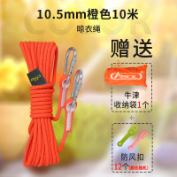 晾衣绳室外晒被子防滑防风户外晾晒衣服绳子凉衣绳神器室内免打孔|加粗10.5mm橙色10米(送防污收纳袋+防风扣)