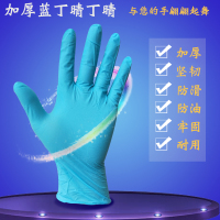 加厚蓝丁晴手套一次性橡胶护手防滑劳保防水耐磨耐油耐酸碱居家|加厚耐用型蓝色50只装 M