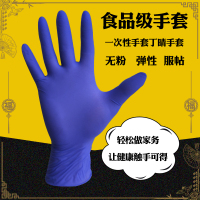 加厚蓝丁晴手套一次性橡胶护手防滑劳保防水耐磨耐油耐酸碱居家|耐油厚实型紫丁20只/袋 M