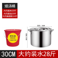 加厚不锈钢提水桶汤桶煮水桶米面桶储水桶提油桶大桶带盖多用桶|无提手(双耳款)30汤锅约14L