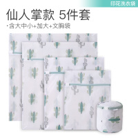印花洗衣袋洗衣机机洗专用细网袋洗毛衣衣服内衣加大号家用护洗袋|[仙人掌款5件套]大中小+加大+文胸袋