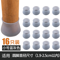 椅子脚套硅胶凳子餐桌椅脚垫椅子腿保护套静音耐磨防滑桌腿套脚垫|小号圆形-蓝灰色16只[适合直径1.9-2.5cm以内]