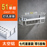 卫生间置物架壁挂架免打孔铝合金挂墙上洗手间厕所浴室收纳打孔式|(打孔)51cm单层