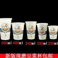 加厚现磨豆浆杯一次性带盖商用热饮打包外带纸杯子1000只定制|500ml含平盖含吸管含袋子225