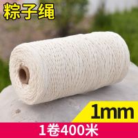 粽子绳包粽子的线大桶线棉绳食品绳子捆绑绳吊牌棉线绳绑螃蟹粽线|1mm400米[粽子绳]