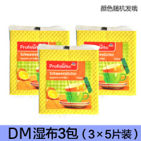 德国dm厨房客厅擦桌无水渍百洁布干布抹布 整包6片|DM系列湿布3包(15片)
