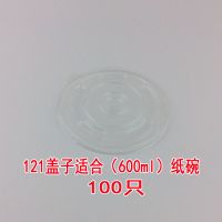 一次性纸碗150至1000毫升小吃凉皮麻辣烫打包环保餐具餐盒碗|121盖子100只(600ml盖)