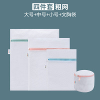 洗衣袋家用加大号洗毛衣服过滤网袋护洗袋内衣网洗衣机专用防变形|粗网四件套(大号+中号+小号+特厚文胸袋)