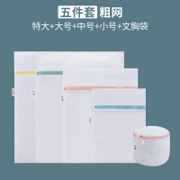 洗衣袋家用加大号洗毛衣服过滤网袋护洗袋内衣网洗衣机专用防变形|粗网五件套(特大号+大号+中号+小号+特厚文胸袋)