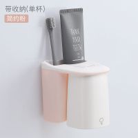 1/2/3/4家用牙刷架套装壁挂刷牙杯子卫生间牙缸置物架收纳漱口杯|带收纳(单杯)简约粉