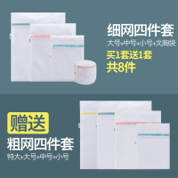 洗衣袋家用加大号洗毛衣服过滤网袋护洗袋内衣网洗衣机专用防变形|(带特厚文胸四件套)送粗网四件套