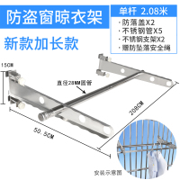 永固窗外晾衣架免打孔窗户阳台外晾衣杆防盗窗晾衣窗框晒被子神器|新款单杆加长款防盗窗2.08米(夹圆管) 大