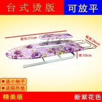 家用熨衣板烫衣板台式可折叠电熨斗板烫斗架熨斗垫台板迷你|台式新紫花-精美版