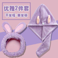 珊瑚绒干发帽女浴帽束发带吸水速干帽洗头帽干发巾包头巾洗澡帽|紫兔2件套(干发帽+束发带)
