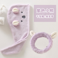 珊瑚绒干发帽女浴帽束发带吸水速干帽洗头帽干发巾包头巾洗澡帽|紫小熊2件套(干发帽+束发带)