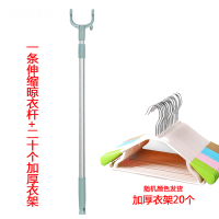 可伸缩撑衣杆伸缩衣叉撑衣架阳台晾衣杆晾衣叉挑衣杆叉衣棍晒衣杆|晾衣杆一条+防滑衣架20个()