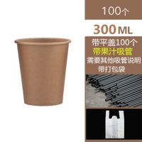 一次性牛皮纸杯特厚100只原浆牛卡奶茶杯咖啡杯外带打包杯子热饮|12A带平盖+管+袋100个