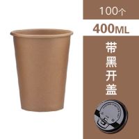 一次性牛皮纸杯特厚100只原浆牛卡奶茶杯咖啡杯外带打包杯子热饮|14A带黑色开关盖100只