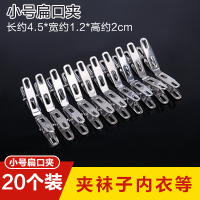 20个大号棉被夹子防风夹不锈钢晒衣晾衣夹被子夹袜子内裤|小号扁口夹20个装