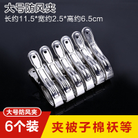 20个大号棉被夹子防风夹不锈钢晒衣晾衣夹被子夹袜子内裤|大号防风夹6个装