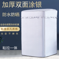 海尔上开洗衣机罩防水防晒6/7/8/9公斤专用小神童全自动|上开盖/银色款(升级双面涂银) 海尔5.0公斤(粘拉两用款)