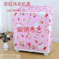 双缸半自动洗衣机罩防水防晒防尘普通双缸半自动双桶家用海尔美的|小花猫 85*50*85