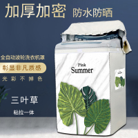 海尔上开洗衣机罩防水防晒6/7/8/9公斤专用小神童全自|上开盖/三叶草(加厚涂银面料) 海尔5.0公斤(粘拉两用款)
