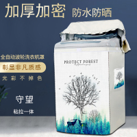 海尔上开洗衣机罩防水防晒6/7/8/9公斤专用小神童全自|上开盖/守望(加厚涂银面料) 海尔5.0公斤(粘拉两用款)