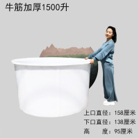 食品级加厚牛筋塑料圆桶发酵酿酒桶养殖大口水桶腌菜洗澡大号水缸|加厚牛筋1500L桶（不）