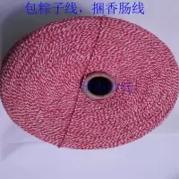 1mm粽子线彩色棉绳红白粽绳棉线包粽子线绑香肠的棉线 嘉兴粽子绳|红白1.5MM