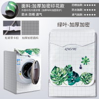 滚筒洗衣机罩防水防晒盖布海尔专用小天鹅美的洗衣机套罩防尘通|加厚加密—绿叶 [升级款]洗涤容量12公斤