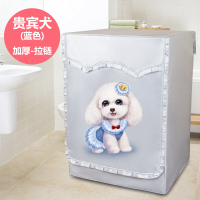 海尔滚筒式洗衣机罩防水防晒防尘防油全自动洗衣机套耐用加厚加绒|蓝色贵宾犬花边拉链（加厚） 11-12公斤专用