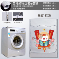 滚筒洗衣机罩防水防晒盖布海尔专用小天鹅美的洗衣机套罩防尘|标准加密—单面银暴富 [升级款]洗涤容量8~10公斤