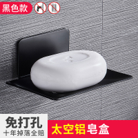 免打孔肥皂盒卫生间浴室置物香皂网托创意壁挂式沥水太空铝肥皂架|太空铝新款皂碟黑色