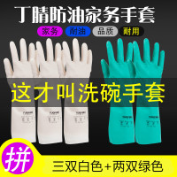 橡胶洗碗手套女耐用型家务加厚丁晴胶皮防水洗衣厨房家用薄款神器|5副(3副白色+2副绿色) L
