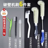 清洗豆浆机刷清洁刷刷子神器洗杯专用榨汁机破壁机刷杯刷的360度|破壁机刷+杯刷+刀片刷【6件套】