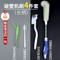 清洗豆浆机刷清洁刷刷子神器洗杯专用榨汁机破壁机刷杯刷的360度|破壁机刷+杯刷+缝隙刷[4件套]