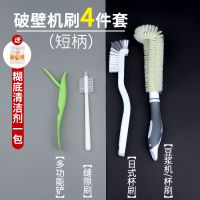 清洗豆浆机刷清洁刷刷子神器洗杯专用榨汁机破壁机刷杯刷的360度|豆浆机刷+杯刷+缝隙刷[4件套]