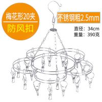 多功能加粗不锈钢防风多夹晾衣架袜架衣架晒袜子架内衣夹子挂钩|加厚梅花型20夹